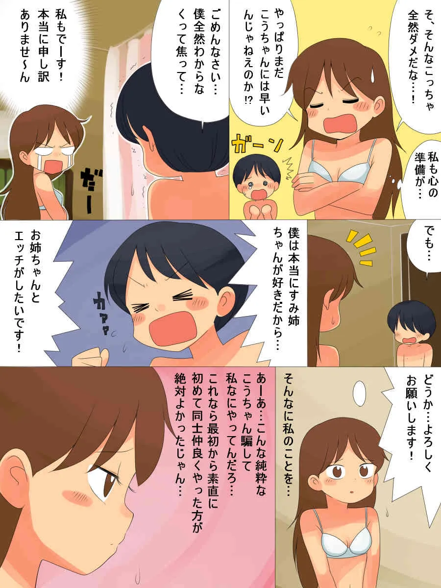 [北極企画] 教えて下さいっ!!_9