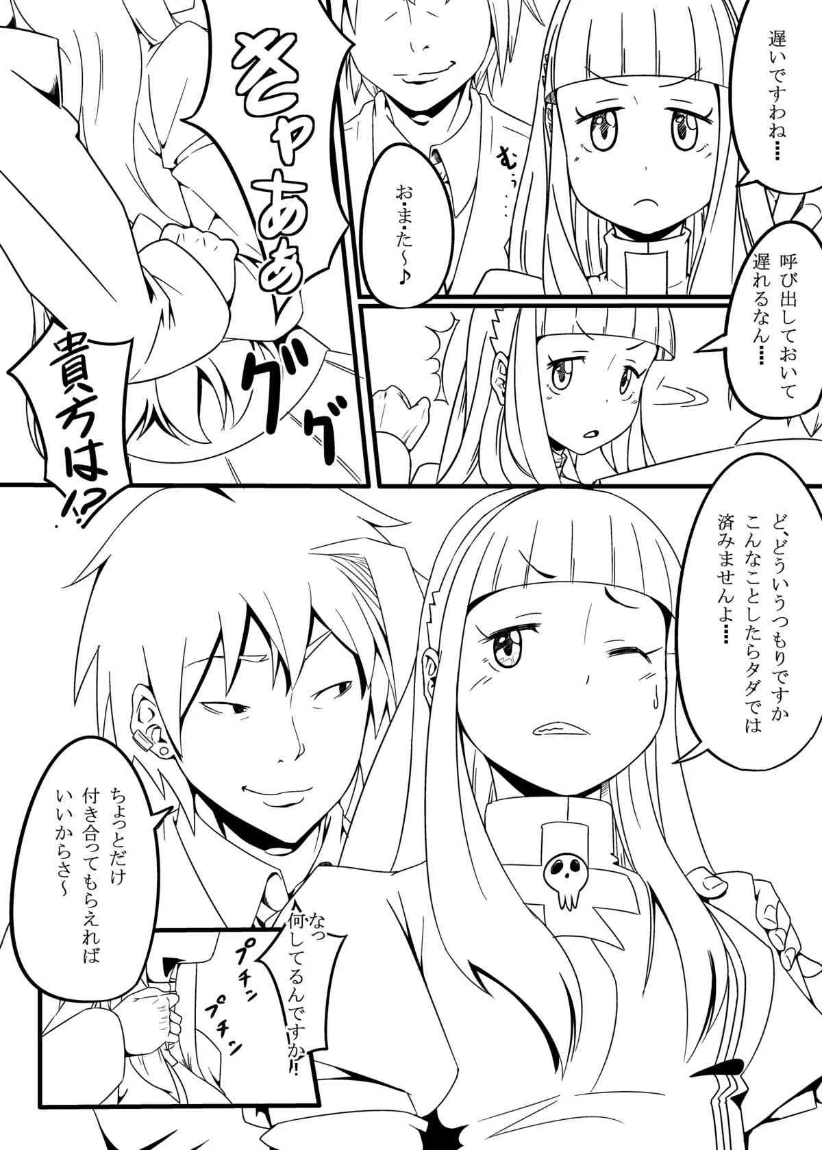 [Harumi Takuzo] ソウルイーターノット (Soul Eater Not!)_2