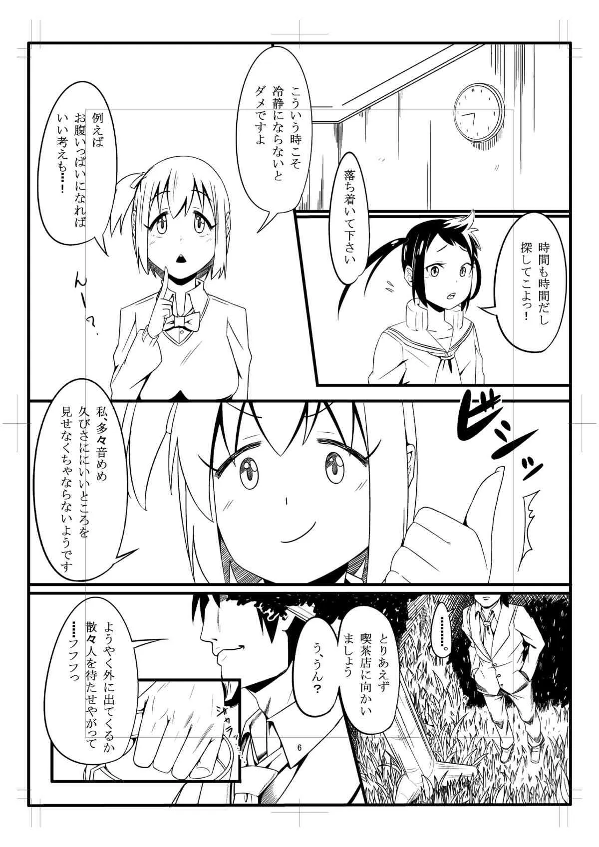 [Harumi Takuzo] ソウルイーターノット (Soul Eater Not!)_6