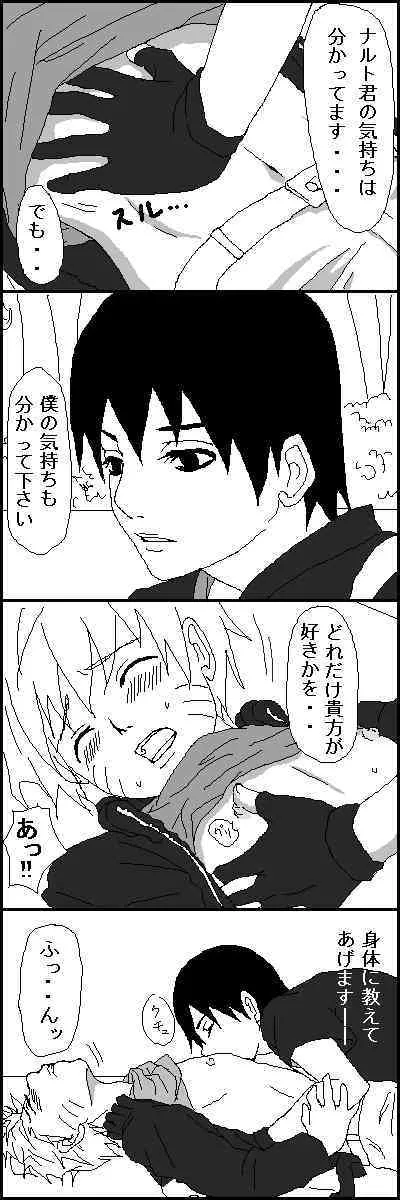 [Yaoi] Naruto x Sai uncesored_6