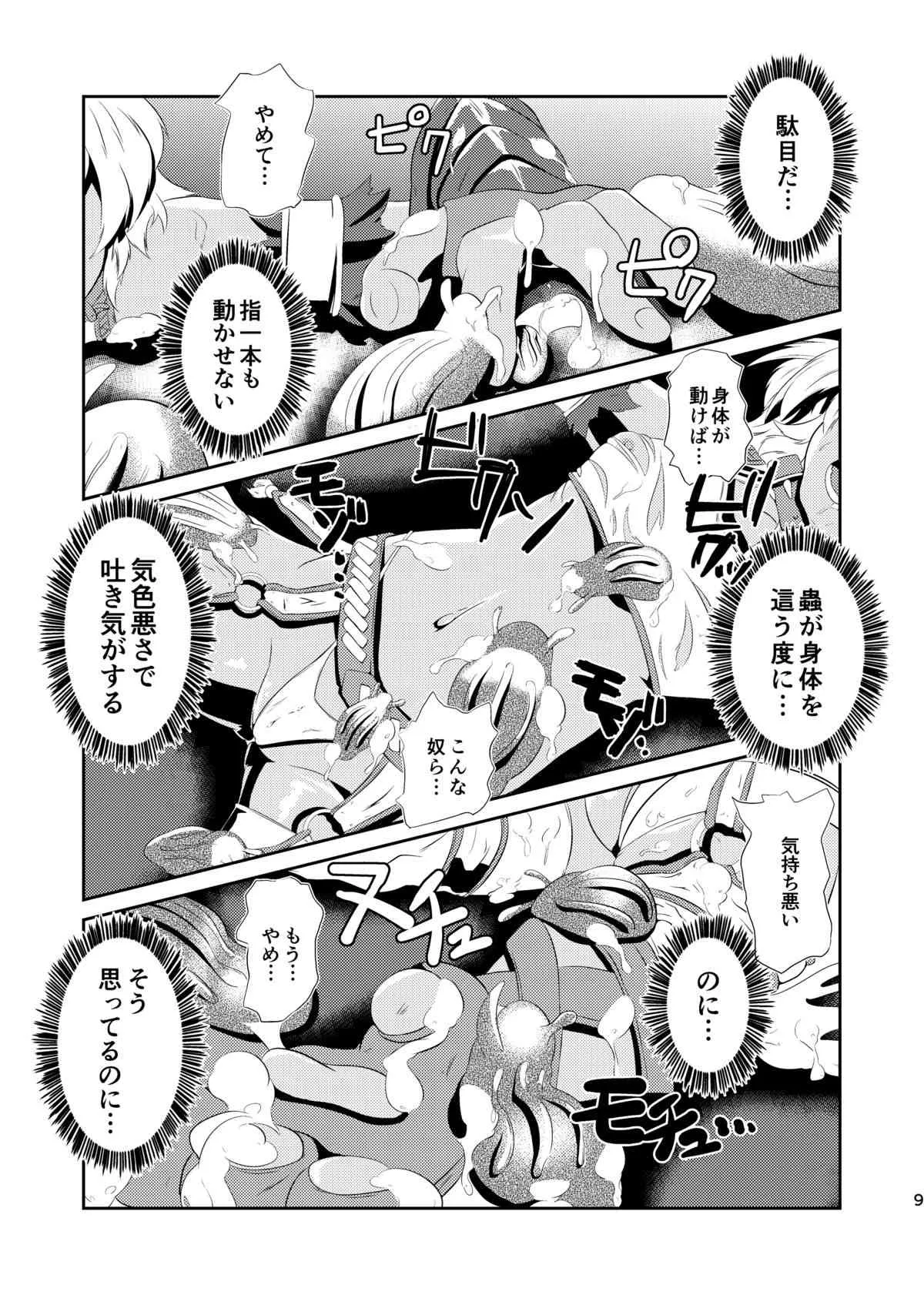 [恐竜の卵 (ゴロごろ)] 堕肉の泥濘_9