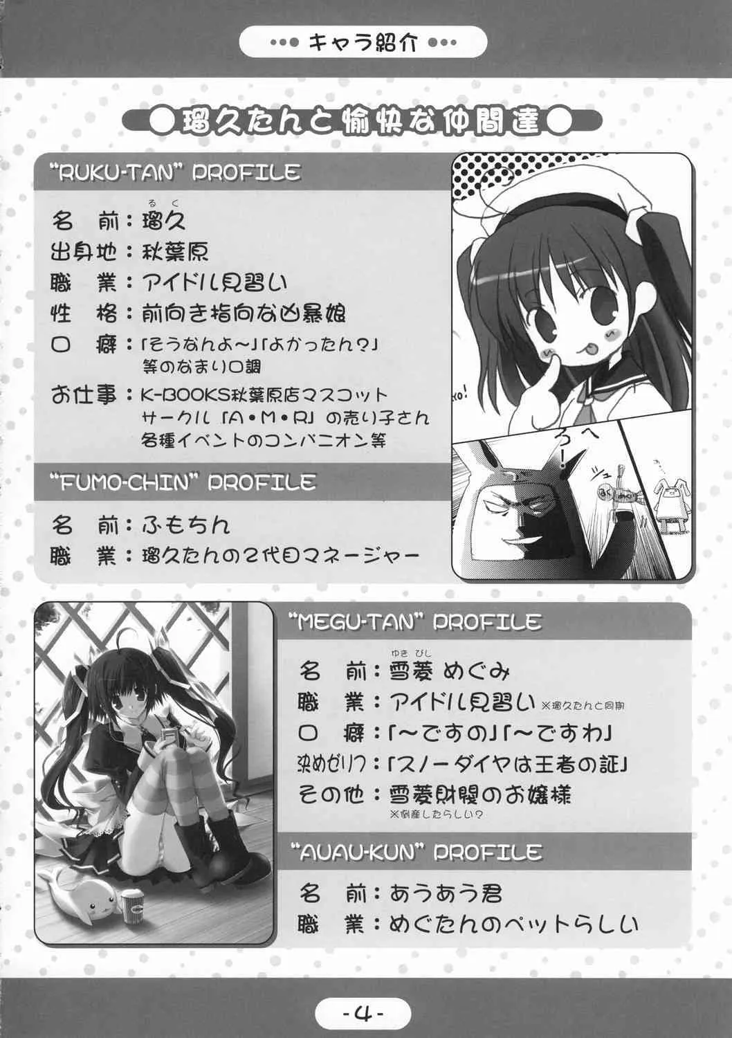 [K-Books (池上茜, みずきほたる, 若月さな)] めぐみるきゅ～_3