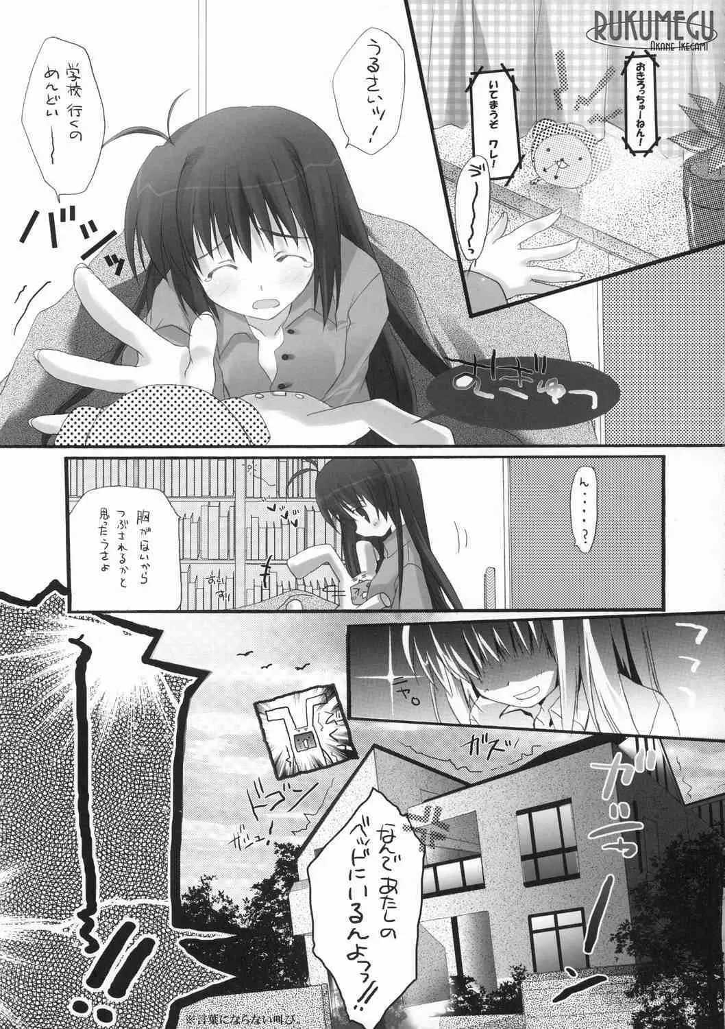 [K-Books (池上茜, みずきほたる, 若月さな)] めぐみるきゅ～_4