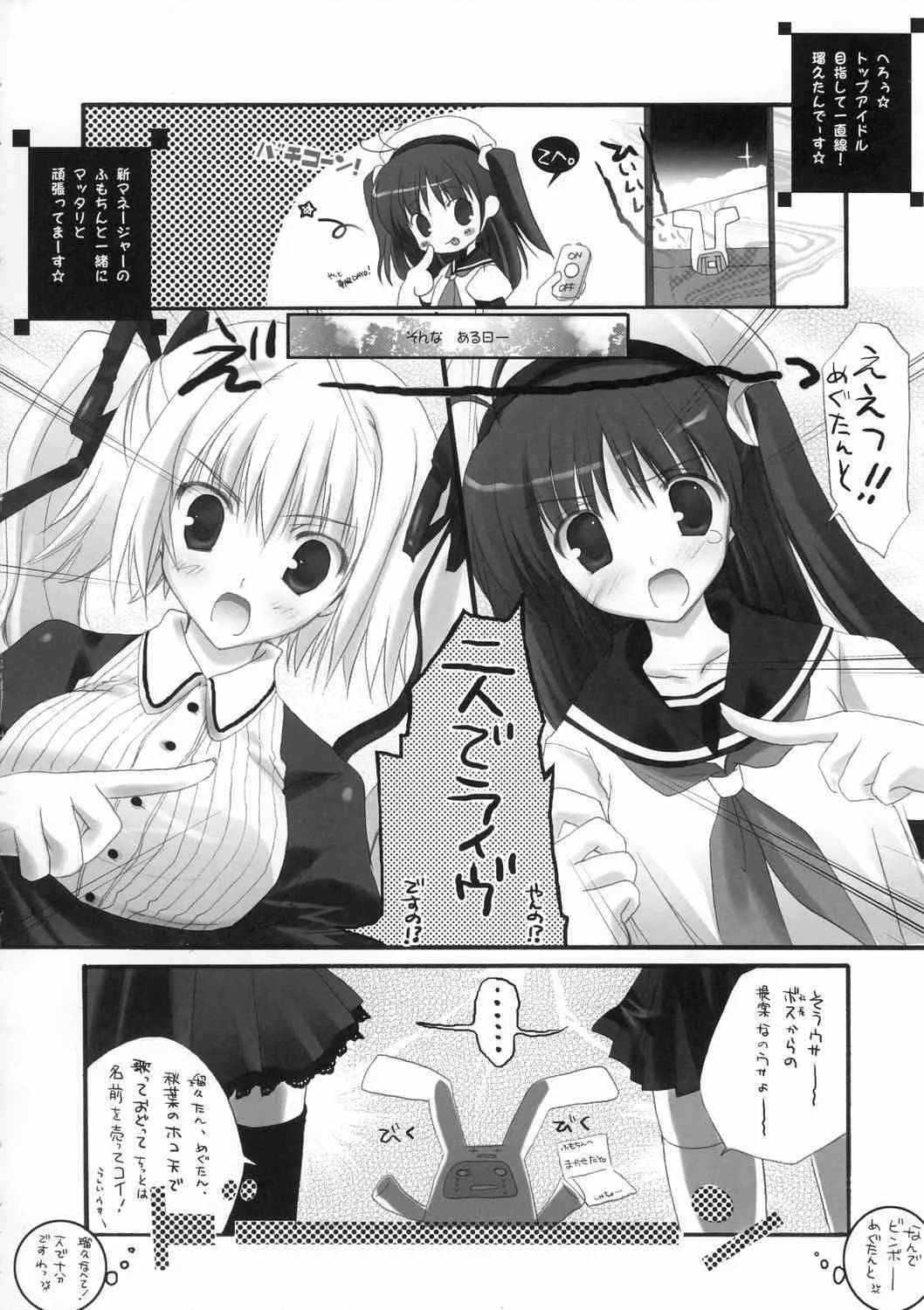 [K-Books (池上茜, みずきほたる, 若月さな)] めぐみるきゅ～_5