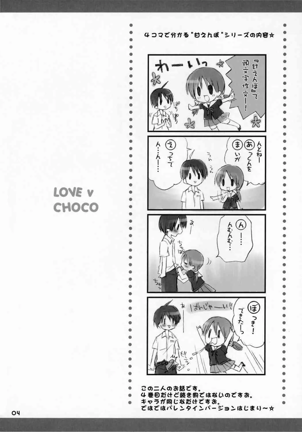 (SC34) [Pico-ba (Rico)] らぶちょこ～甘えんぼ.4～_3