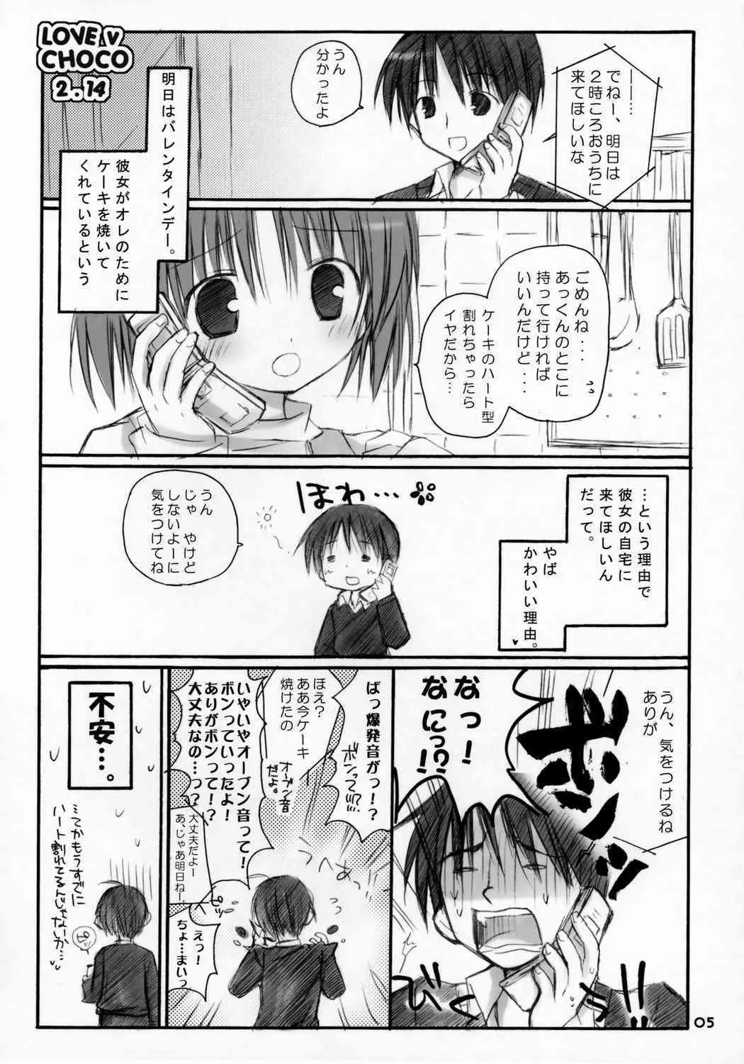(SC34) [Pico-ba (Rico)] らぶちょこ～甘えんぼ.4～_4