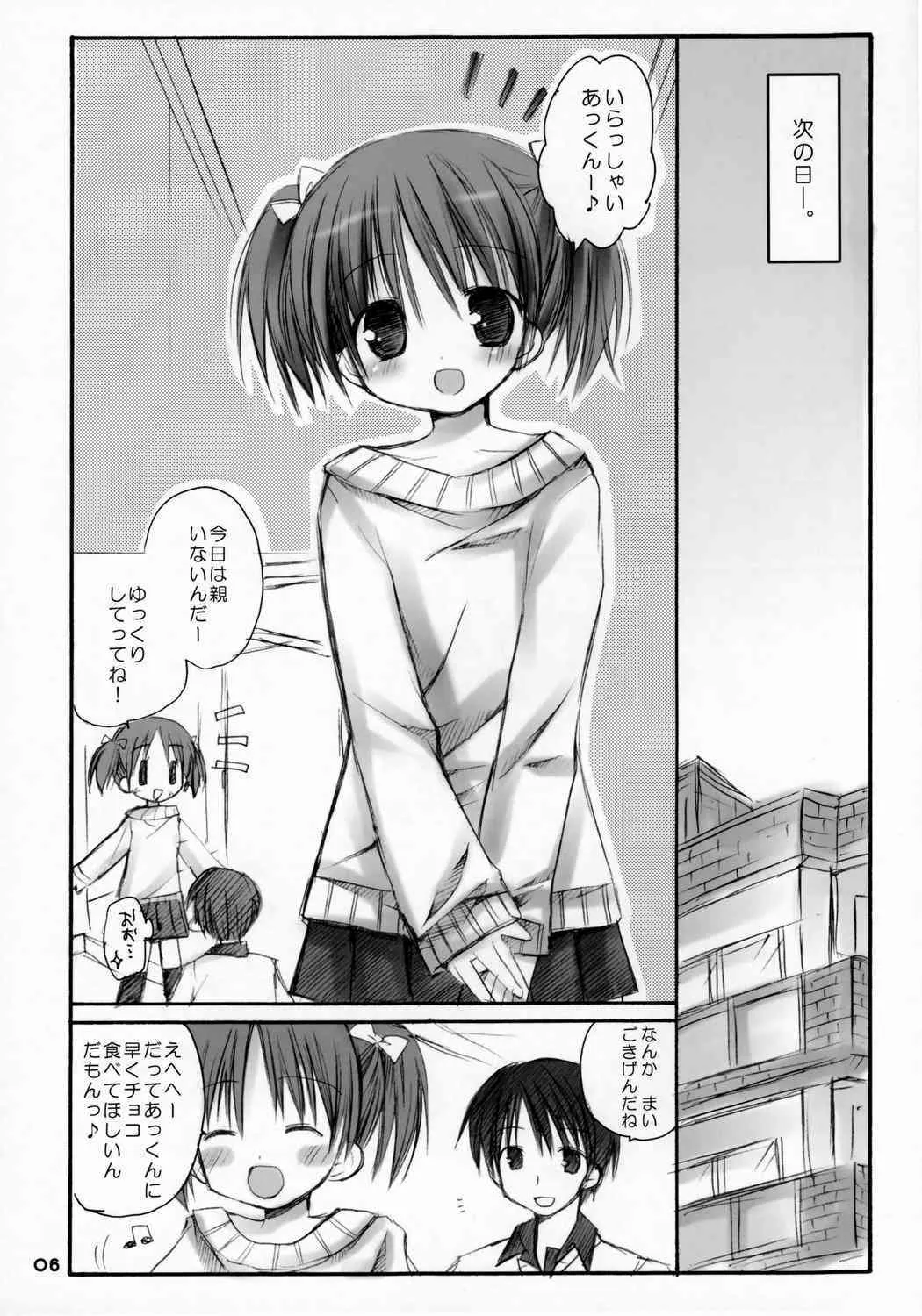 (SC34) [Pico-ba (Rico)] らぶちょこ～甘えんぼ.4～_5