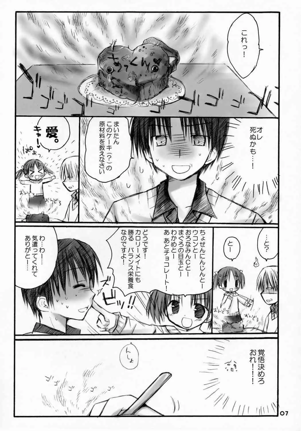 (SC34) [Pico-ba (Rico)] らぶちょこ～甘えんぼ.4～_6