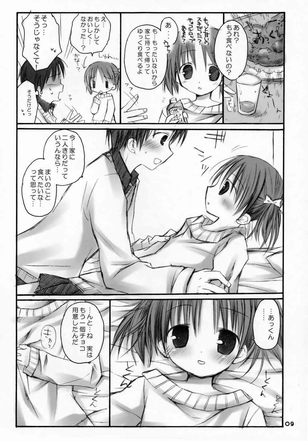 (SC34) [Pico-ba (Rico)] らぶちょこ～甘えんぼ.4～_7