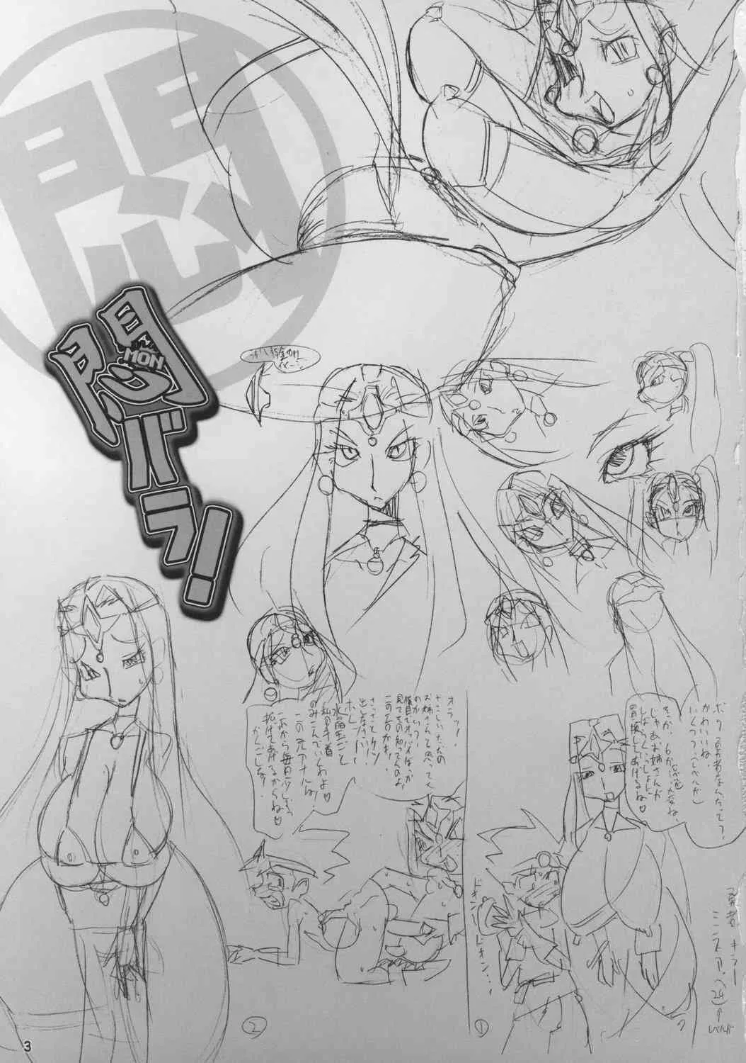 (C73) [エセクール (BOSS珍子)] 悶バラ! (ドラゴンクエスト IV)_2