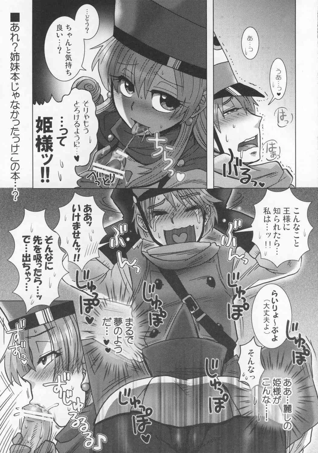 (C73) [エセクール (BOSS珍子)] 悶バラ! (ドラゴンクエスト IV)_4