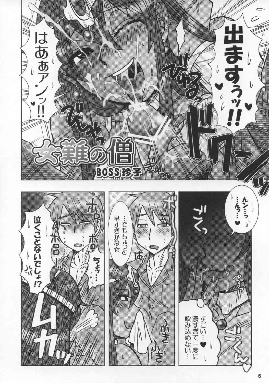 (C73) [エセクール (BOSS珍子)] 悶バラ! (ドラゴンクエスト IV)_5