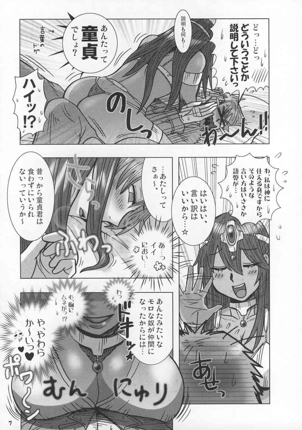 (C73) [エセクール (BOSS珍子)] 悶バラ! (ドラゴンクエスト IV)_6