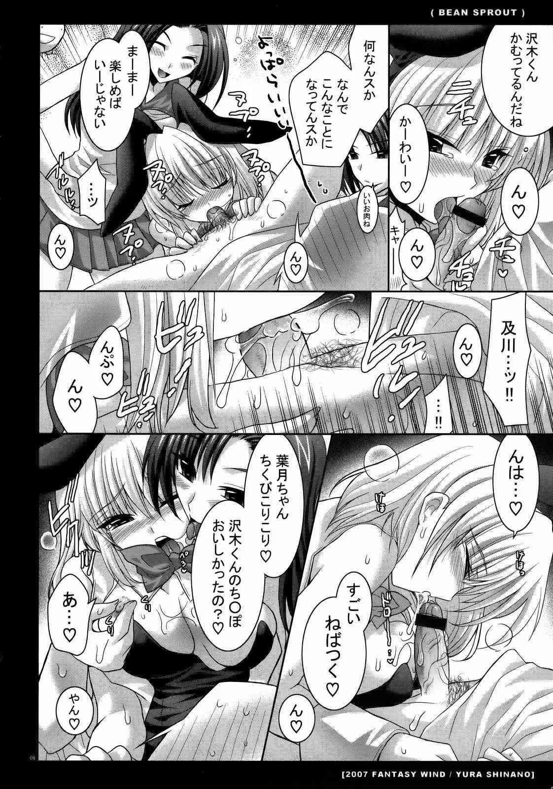 (C73) [FANTASY WIND (Shinano Yura)] BEAN SPROUT (Moyashimon)_7