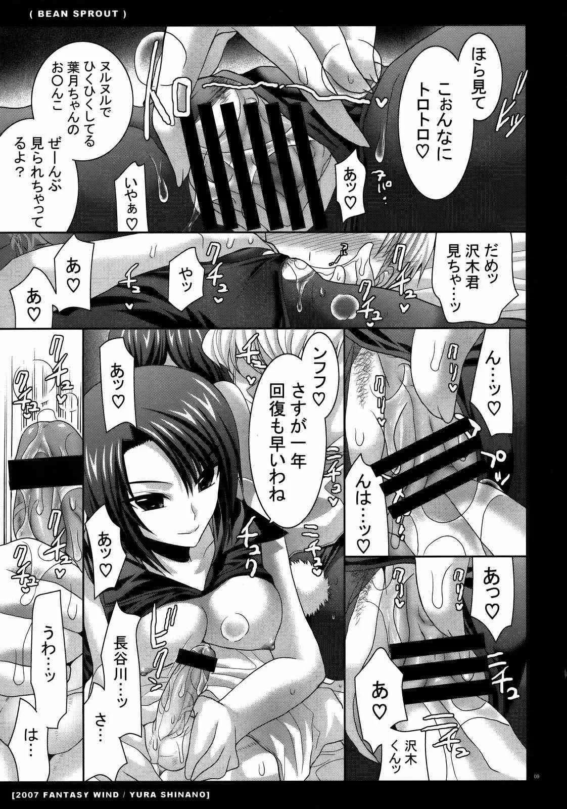 (C73) [FANTASY WIND (Shinano Yura)] BEAN SPROUT (Moyashimon)_8