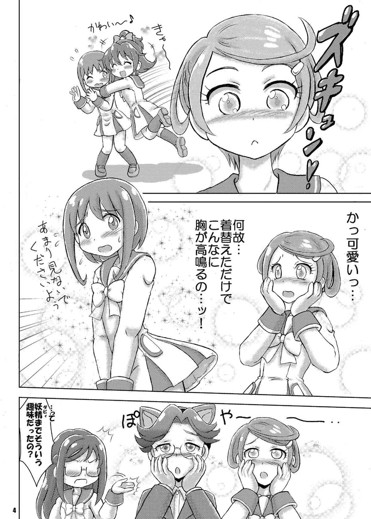 [七色旋風児 (星川月海)] マナ弟子プロデュース! (ドキドキ！プリキュア) [DL版]_3
