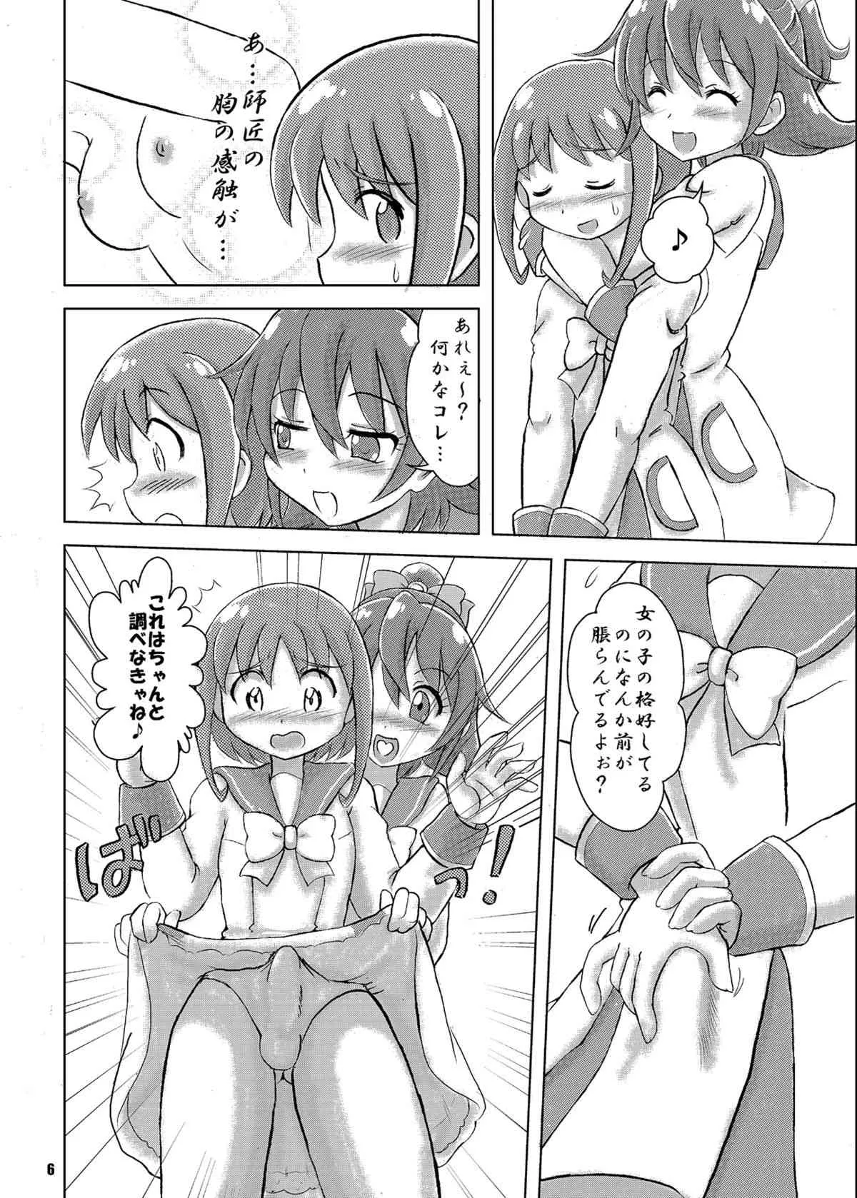[七色旋風児 (星川月海)] マナ弟子プロデュース! (ドキドキ！プリキュア) [DL版]_5