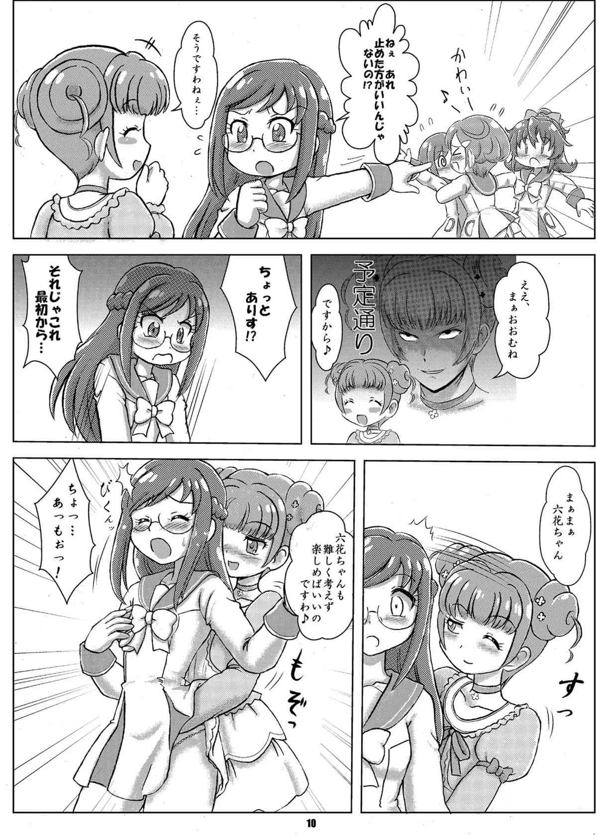 [七色旋風児 (星川月海)] マナ弟子プロデュース! (ドキドキ！プリキュア) [DL版]_9