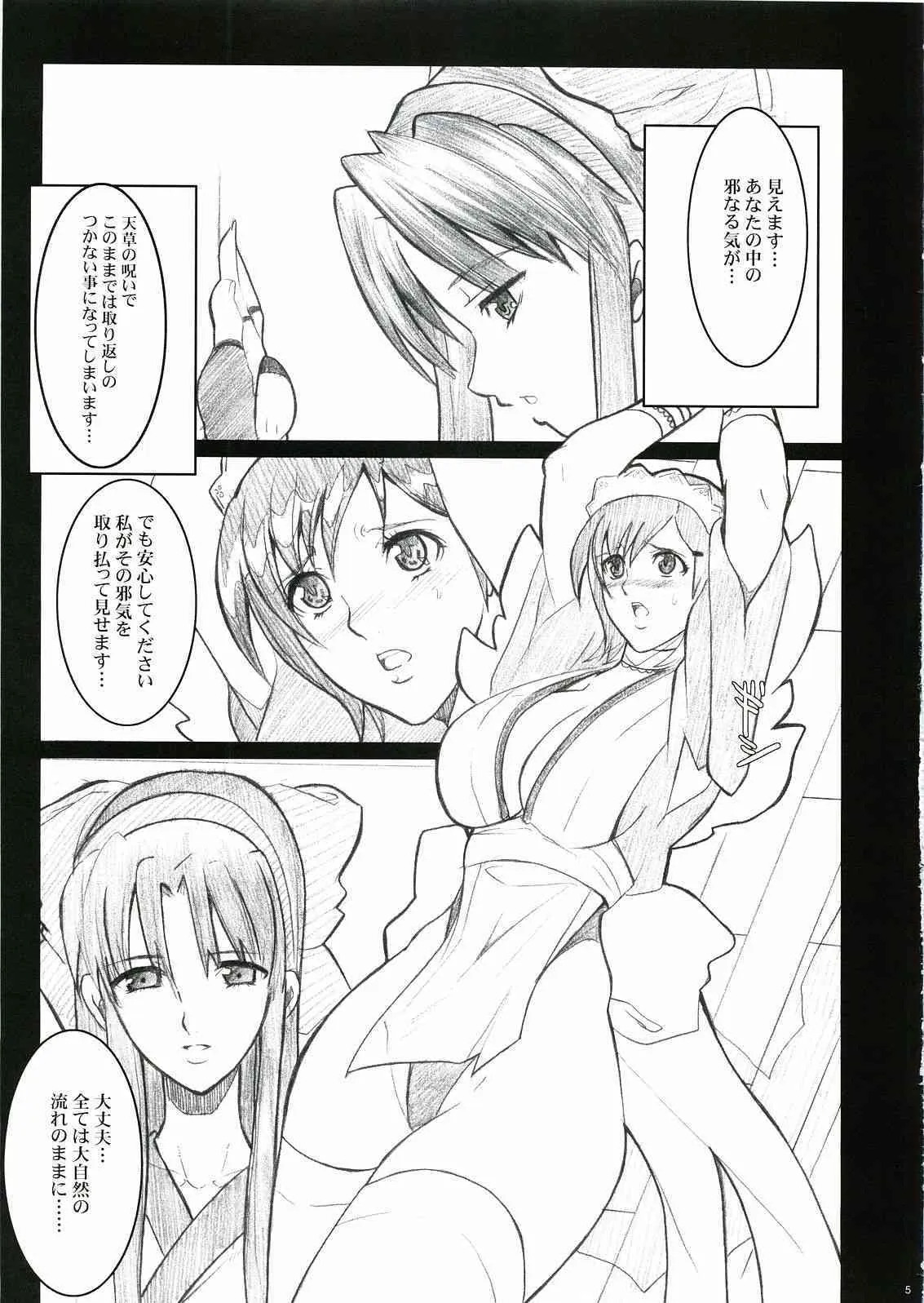 [ようかい玉の輿] 戦人(イクサヒト) (サムライスピリッツ)_4