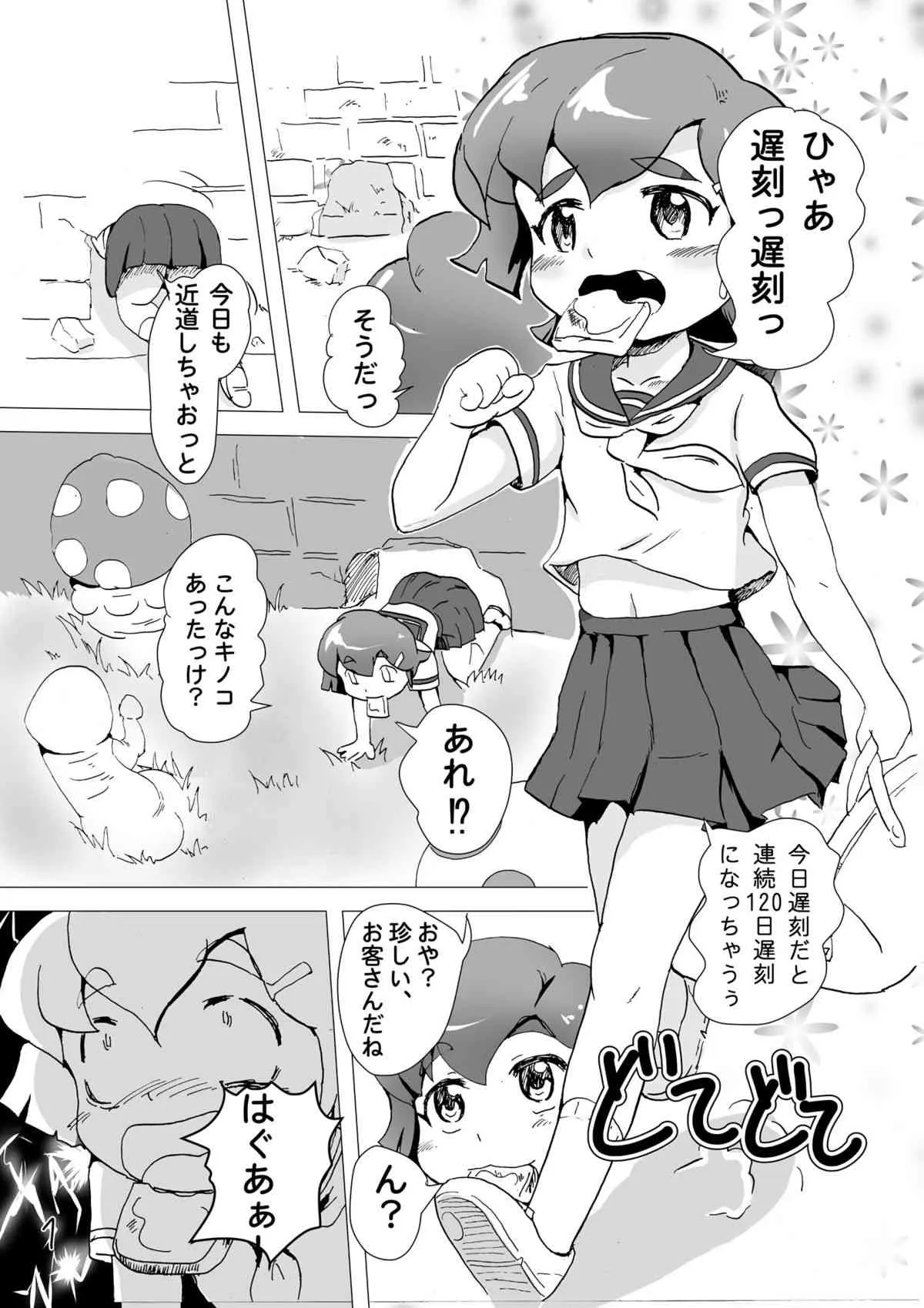 [ねぎとろん] フライングマラー_2
