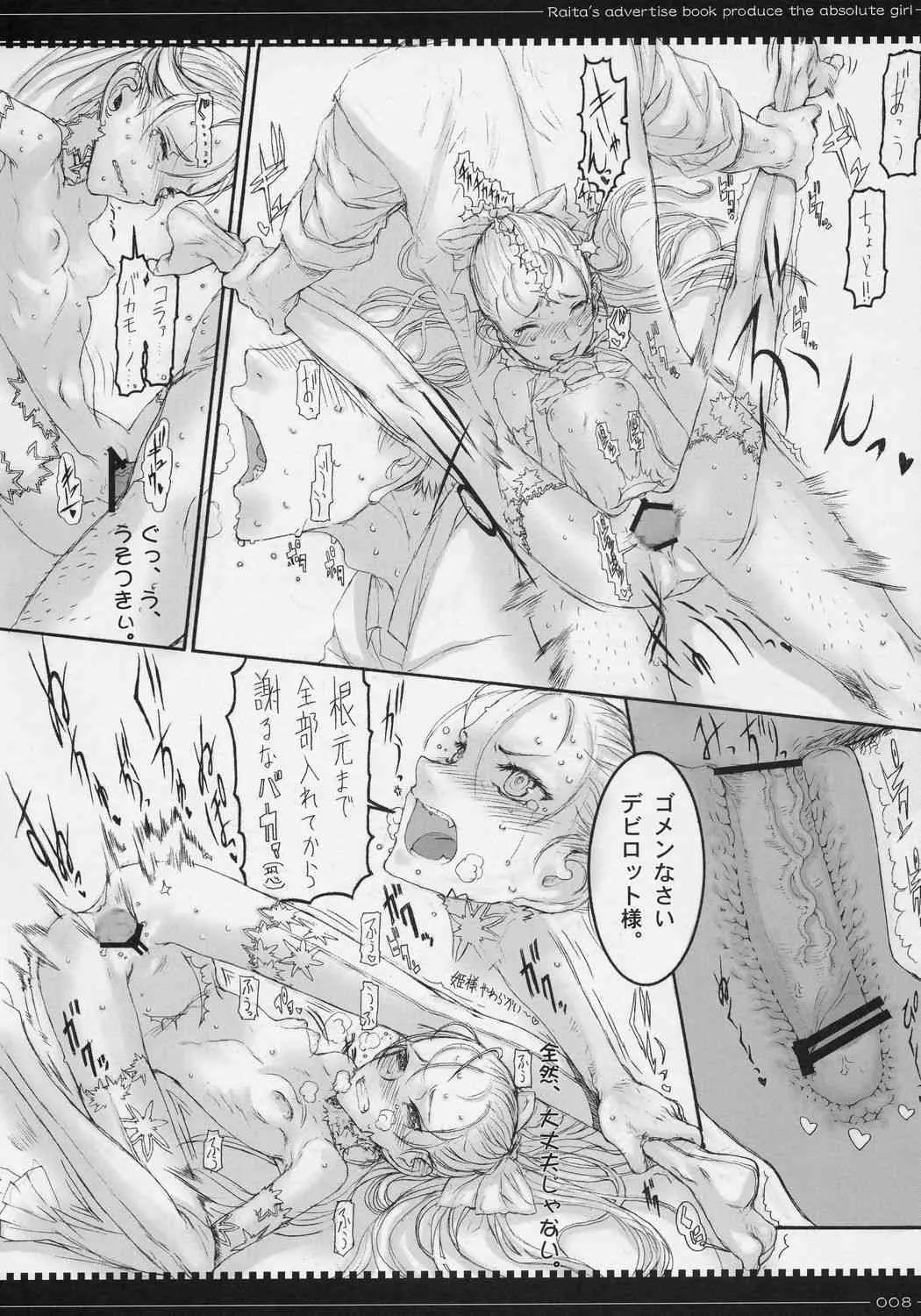 (C71) [絶対少女 (Raita)] 詰め合わせおすそ分け (あずまんが大王)_7