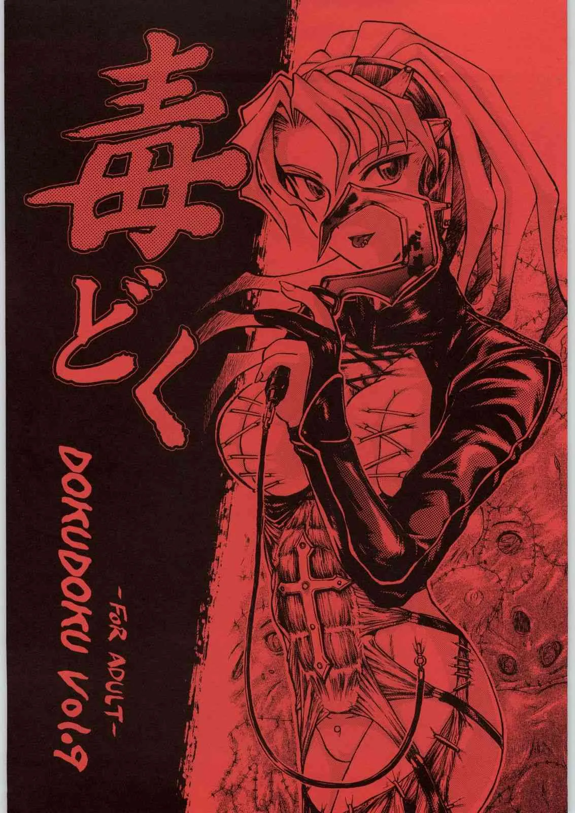 [異形波倶楽部 (氏賀Ｙ太)] Dokudoku Vol. 9