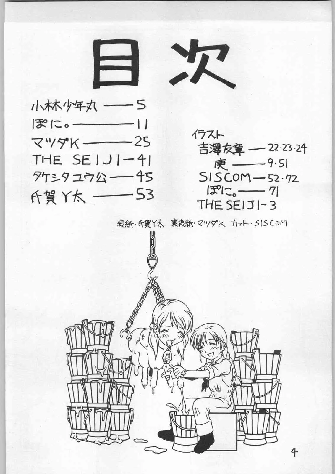 [異形波倶楽部 (氏賀Ｙ太)] Dokudoku Vol. 9_3
