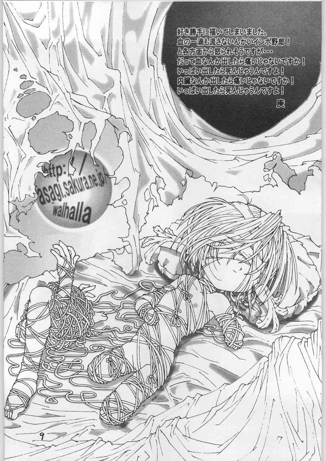 [異形波倶楽部 (氏賀Ｙ太)] Dokudoku Vol. 9_8