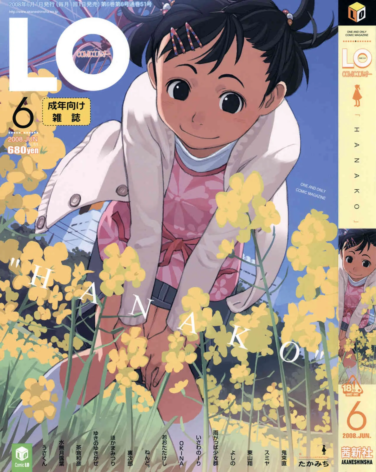 COMIC LO 2008年06月号 Vol.51