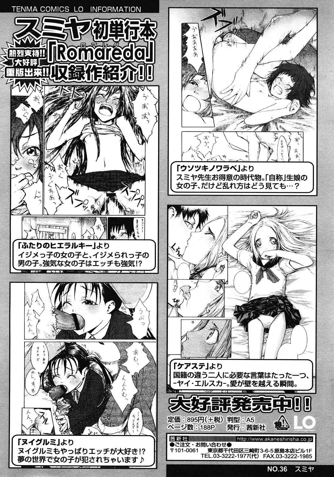 COMIC LO 2008年06月号 Vol.51_8