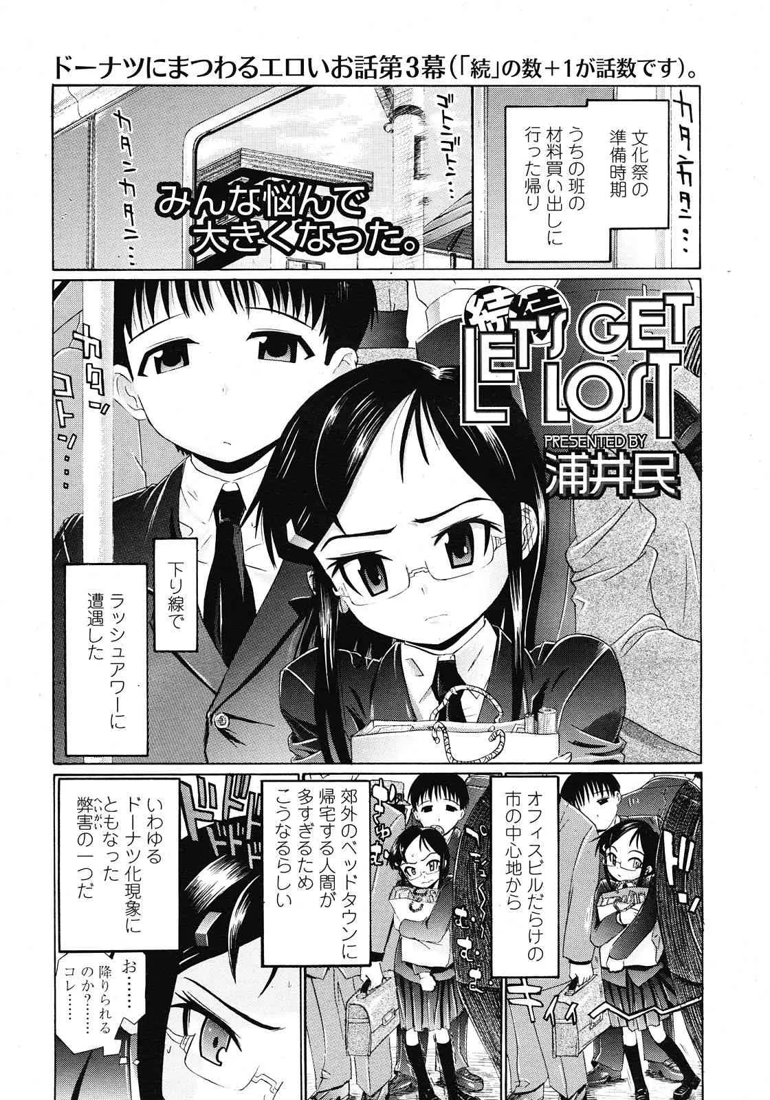 COMIC LO 2008年5月号 Vol.50_3