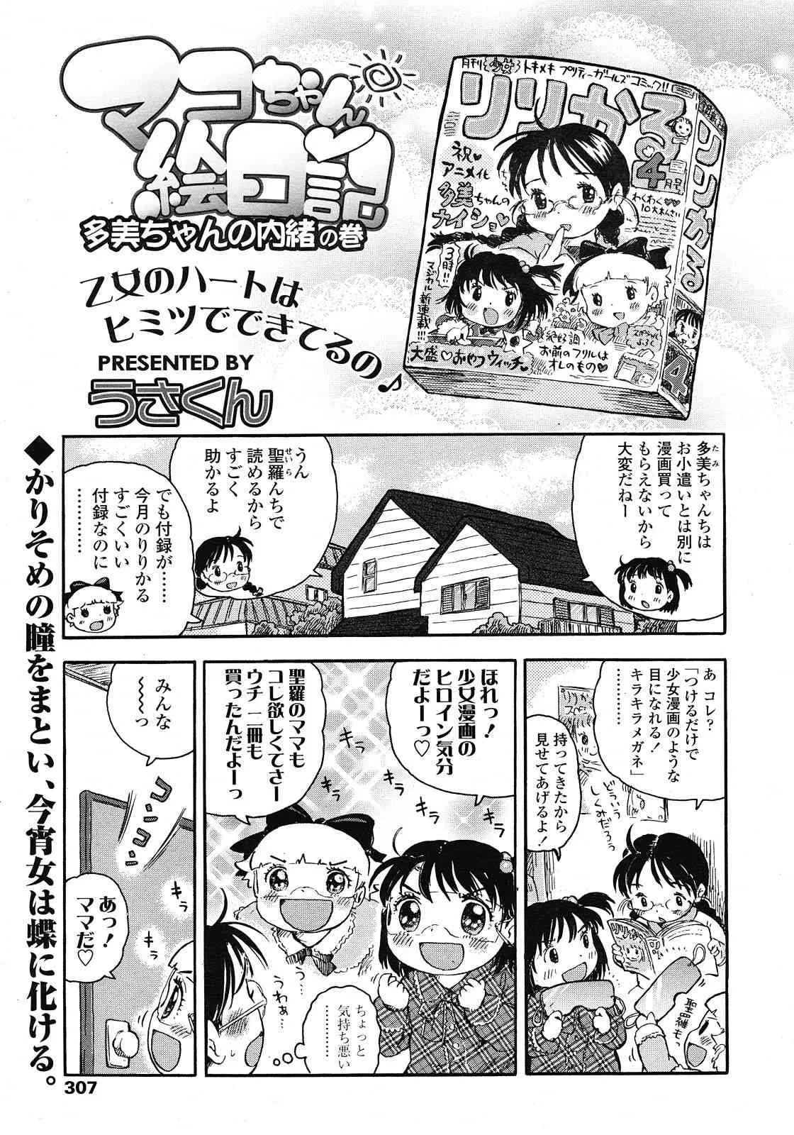 COMIC LO 2008年5月号 Vol.50_6