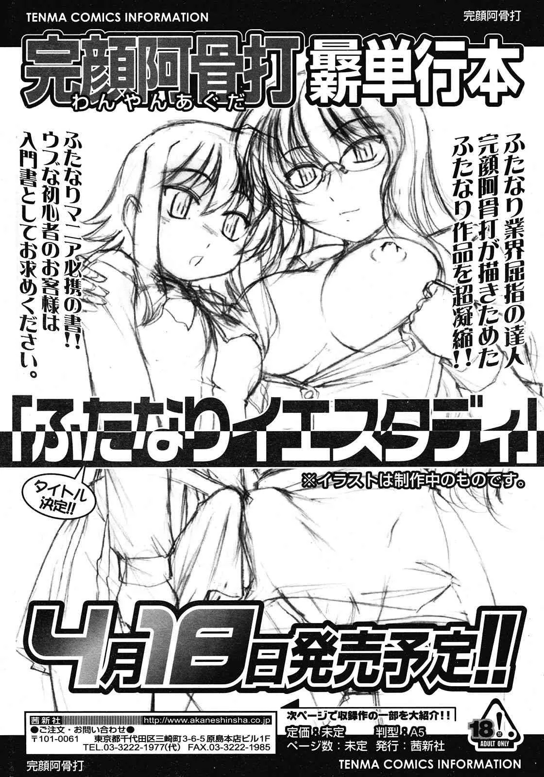 COMIC LO 2008年5月号 Vol.50_8