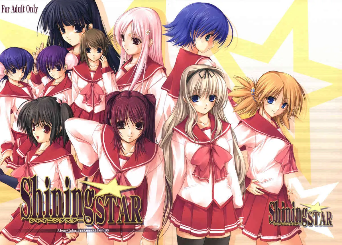 (C69)[アレム画館 (桐島サトシ)] Shining STAR (トゥハート2)