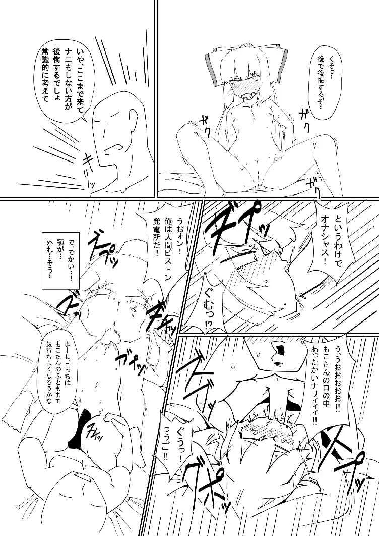[Hitoe] 新刊 (Touhou Project)_6