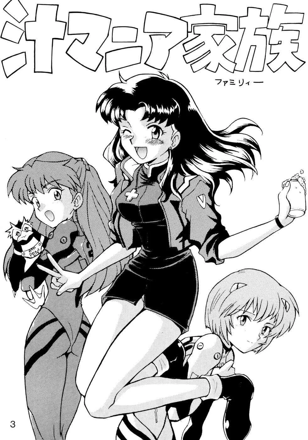 (C50) [なぎさわ屋 (なぎさわゆう)] 汁マニア家族 (新世紀エヴァンゲリオン)_3