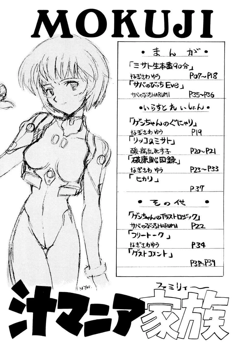 (C50) [なぎさわ屋 (なぎさわゆう)] 汁マニア家族 (新世紀エヴァンゲリオン)_6