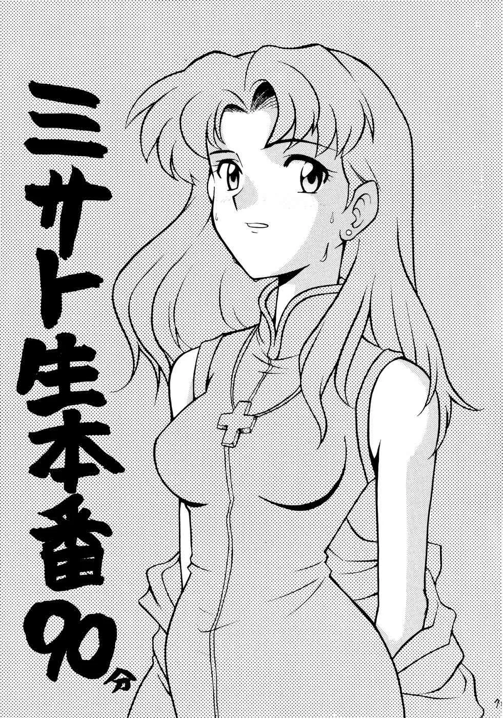 (C50) [なぎさわ屋 (なぎさわゆう)] 汁マニア家族 (新世紀エヴァンゲリオン)_7