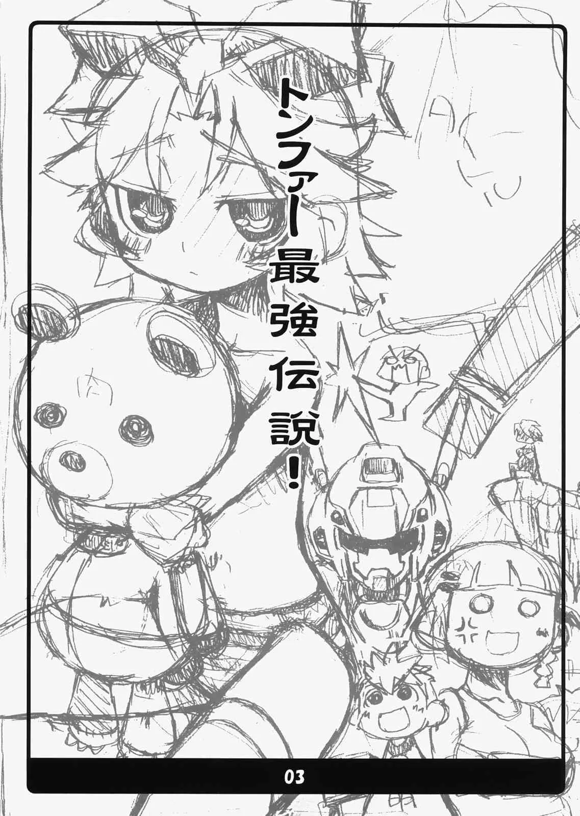 (C73) [高速回転 (八雲剣豪)] トンファー最強伝説 (スーパーロボット大戦)_2