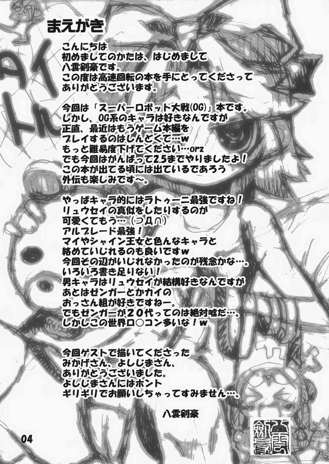 (C73) [高速回転 (八雲剣豪)] トンファー最強伝説 (スーパーロボット大戦)_3