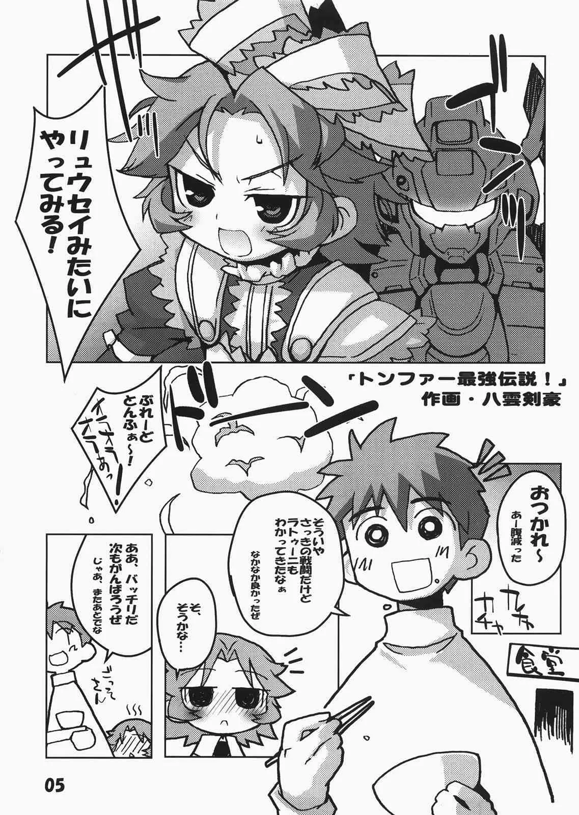 (C73) [高速回転 (八雲剣豪)] トンファー最強伝説 (スーパーロボット大戦)_4