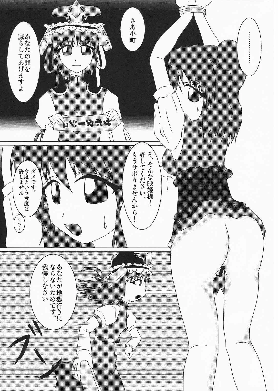 (例大祭5) [宝玉伝説 (ウルシ)] まん小町んこ (東方Project)