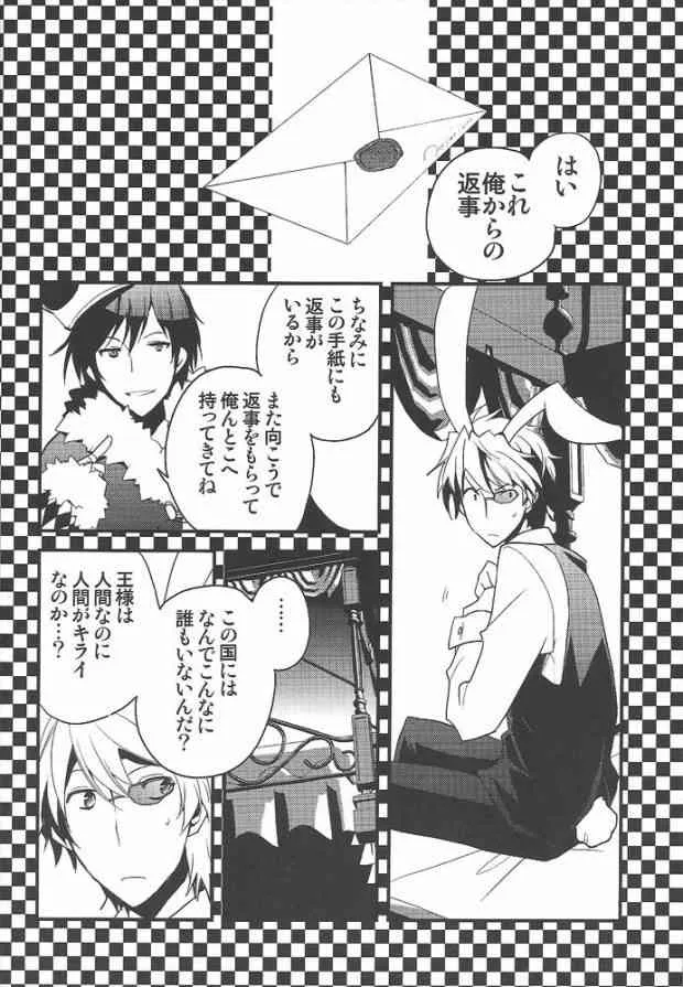 (COMIC CITY SPARK 5) [池袋なう (のりくろ)] ワールズエンド・ワンダーランド (デュラララ!!)_5