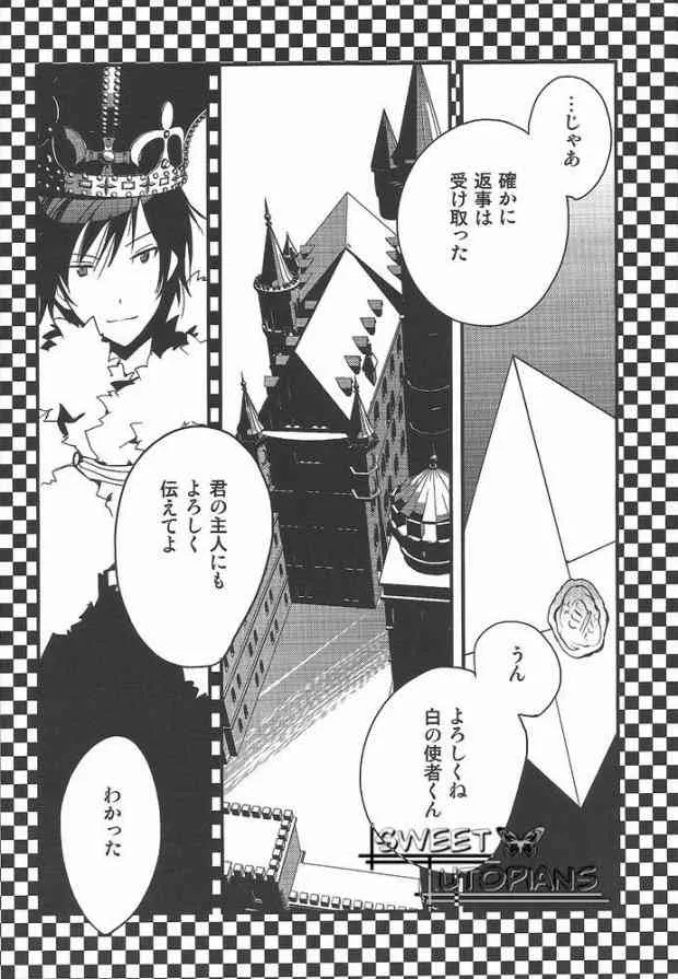 (COMIC CITY SPARK 5) [池袋なう (のりくろ)] ワールズエンド・ワンダーランド (デュラララ!!)_6