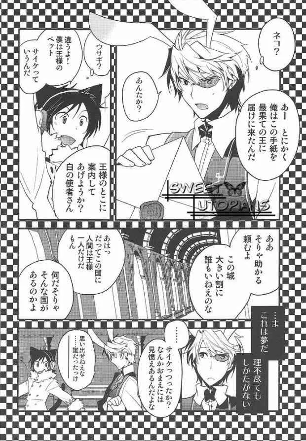 (COMIC CITY SPARK 5) [池袋なう (のりくろ)] ワールズエンド・ワンダーランド (デュラララ!!)_3