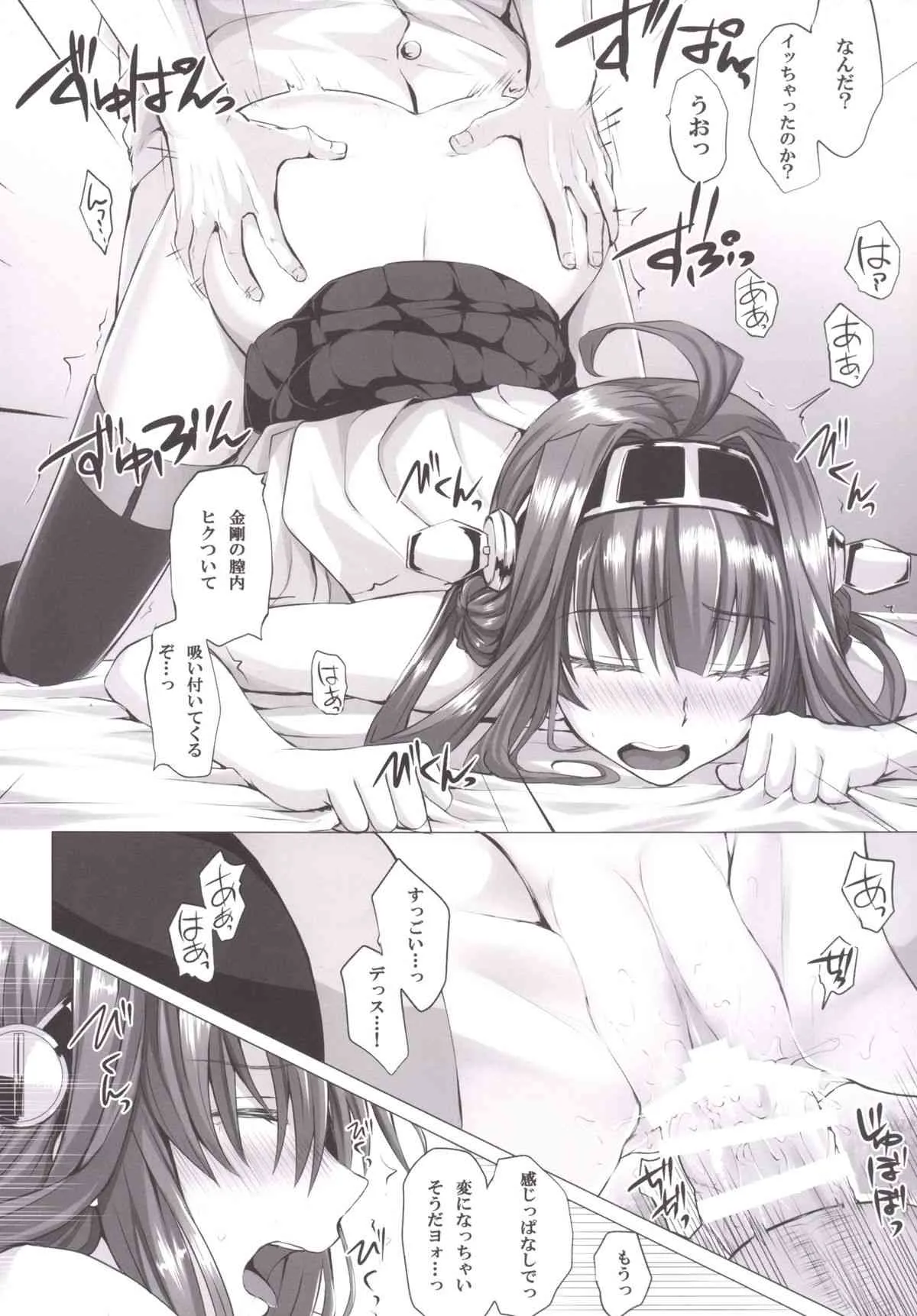 [N.S Craft (さいもん)] VANILLA (艦隊これくしょん -艦これ-) [DL版]