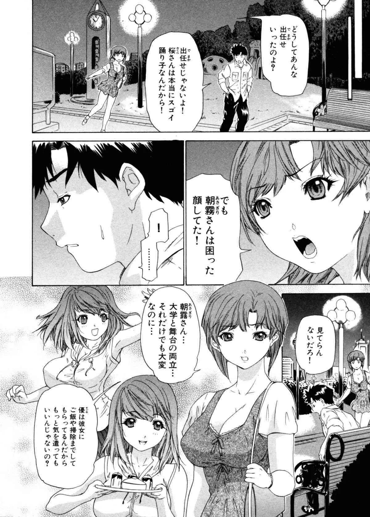 [夕凪薫] 気になるルームメイト 第3巻_10