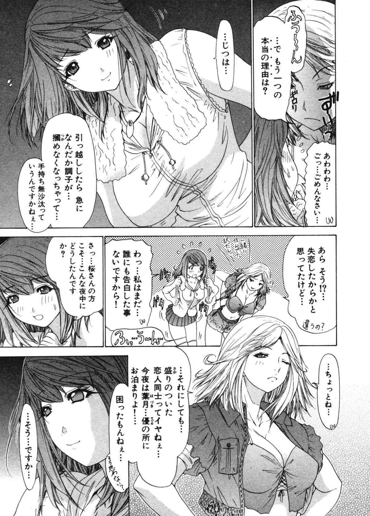 [夕凪薫] 気になるルームメイト 第3巻_4