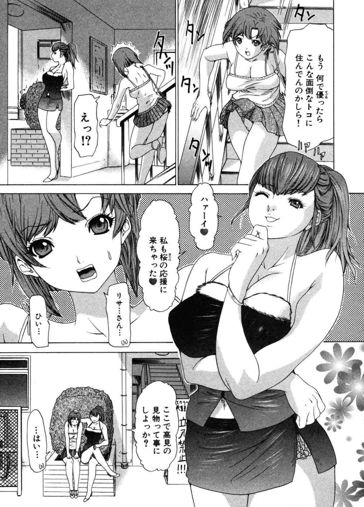 [夕凪薫] 気になるルームメイト 第3巻_5