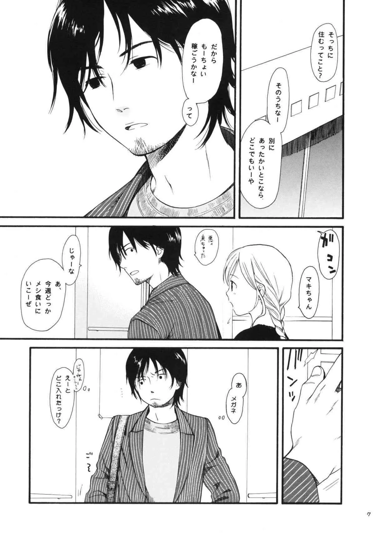 (C76) (同人誌) [SECOND CRY] Dog and Pony SHOW + (総集編)_7